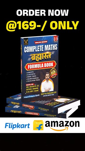 Aditya Sir ka formula book 3rd Edition आ गया! *BRAHMASTRA FORMULA BOOK LINK-👇(HINDI)* *FLIPKART-👇* https://fktr.in/nPkx27Z *AMAZON -👇* https://amzn.to/4gPTuIp *BRAHMASTRA FORMULA BOOK LINK-👇(ENGLISH)* *FLIPKART-👇* https://fktr.in/nx5Ar49 *AMAZON -👇* https://amzn.to/4ngo0gM #foryoupagereels #adityaranjansir #students #exploremore #exam #booklaunch #trendingreel #trendingpost #booknow | Aditya Ranjan