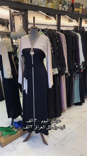 نور للعباية❤️المنصور سيدالحليب عمارة القرش ط١ للحجز وتساب ٠٧٨٢٦٩٦٢٦٨٢ #اكسبلورexplore