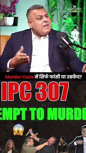 Murder Case में सिर्फ फांसी या उम्रकैद | Sagar Sinha Podcast