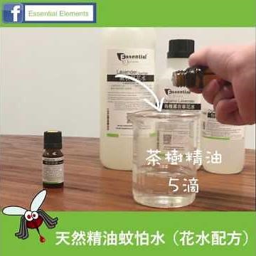 DIY 天然驅蚊劑 / 蚊怕水 (花水配方）