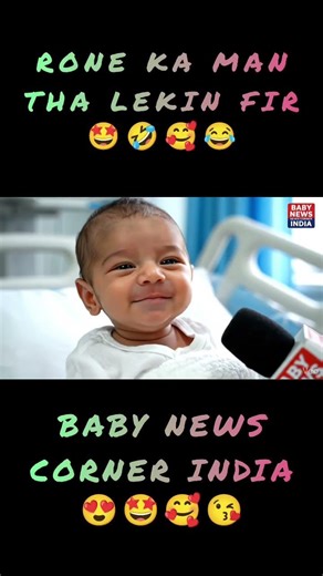 rone ka man tha lekin #cutebaby #shortvideo #shorts #viral #viralvideo #funny #comedy #shortsviral