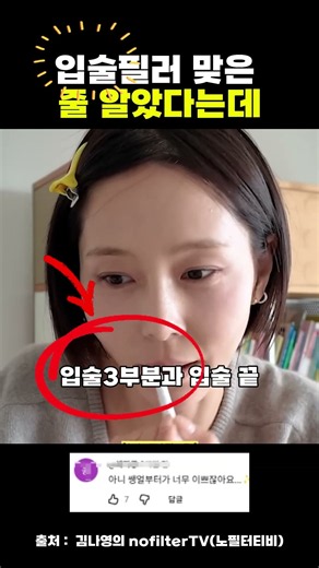 "입술 필러 맞은 줄 알았다는 김나영의 립 메이크업"
