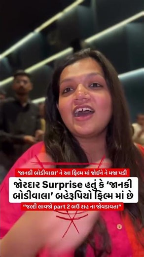 Behrupiyo - Movie Review | In Cinemas Now | Savnath Entertainment | Gujarati Film