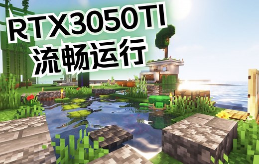 Minecraft光影展示|Complementary Shaders