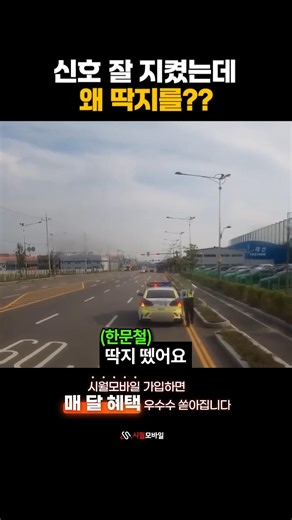 I followed the traffic signals perfectly, so why did I get a ticket??