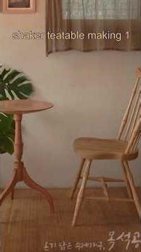 shaker candle stand making 1(tea table verstion) #woodturning