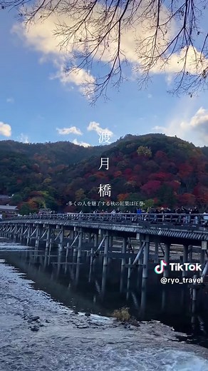 渡月橋の魅力：嵐山の季節ごとの美
