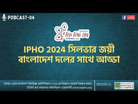 Problem Solving Strategies of Physics Olympiad || BDPhO Live Session 04 || Physics Olympiad Podcast