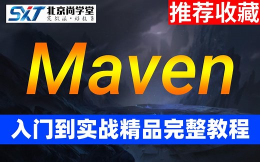 【尚学堂】Maven教程_Maven入门到实战全套教程_Maven项目构建_项目管理工具_2021最新Maven完整教程