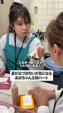#パート #主婦 #スーパー #お局 #あるある #接客