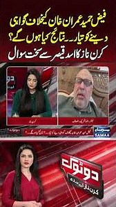 Faiz Hameed Ready to Testify Against Imran Khan? | What Will Be the Outcome | Do Tok