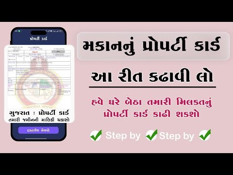 How to Download Property Card Online | AnyROR Gujarat Land Records | Real Estate Document