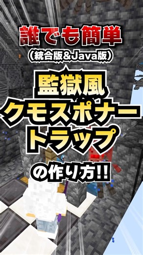 Minecraft | How to build a prison-style spider spawner trap that lets you get tons of experience ...