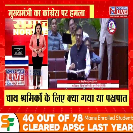 442K views · 14K reactions | Assam Assembly Passes The Assam Fixation Of Ceiling On Land Holdings (Amendment) Bill, 2025 #Assam #teacommunity #BreakingNews #LatestNews #northeast #northeastlive | Northeast Live | Facebook