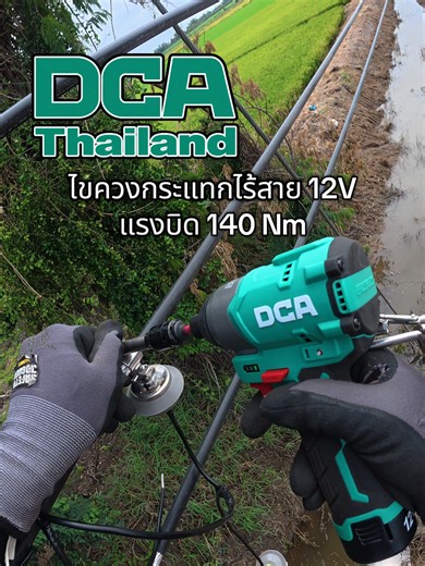 ไขควงกระแทกไร้สาย 12V แรงบิด 140 Nm รุ่น ADPL04-8(EK)