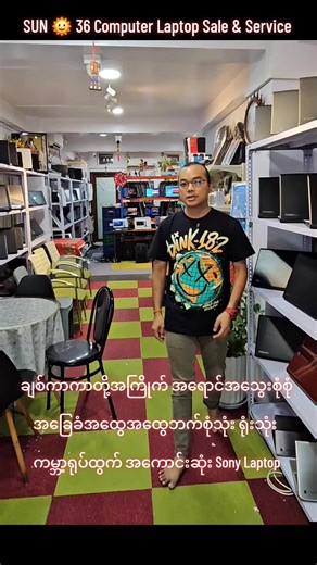 ချစ်ကာကာတို့အကြိုက် အရောင်အသွေးစုံစုံ အခြေခံအထွေထွေ ဘက်စုံသုံး ရုံးသုံး ကမ္ဘာ့ရုပ်ထွက်အကောင်းဆုံး #Sony Laptop #Sun36Computer #follow #feeling #fyp @SUN 🌞 36 @Min Min Zaw @AortA Band