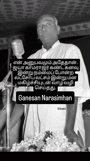 மனமகிழ்ச்சியுடன் வாழ வழிவழி அளித்தது#kamarajar #tamilleaders #tamil #motivation