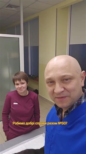 Рубрика добрих справ №507 Робимо добрі справи разом ❤️🙏 #ветеринародеса #ушаковдмитрий #zoovetdoctor