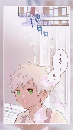悪女は仮面の騎士に騙されない、連載1周年おまけ漫画更新中です！ #少女漫画 #悪役令嬢 #webtoon #転生 #恋愛漫画 #漫画 #カラー漫画 #tiktok練習中 #comic #illustration #マンガ #comico #異世界転生系 #悪女 #イラスト #異世界転生 #転生漫画 #GANMA! #TikTok5周年