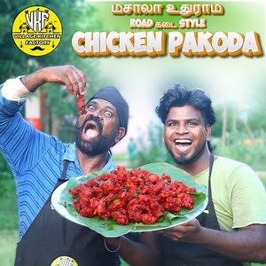 922K views · 13K reactions | Chicken Pakoda | Chicken 65 Recipes | Village Kitchen Factory | VKF #VKF #villagekitchenfactory #chickenpakoda #chicken65 #chickenlover #villagecooking #villagelife #villagelifestyle | Village Kitchens Factory | Facebook