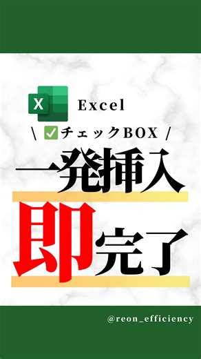Reon | 秒速で終わるノー残業術 on Instagram: "👇今回の投稿で使った関数の数式 =IF（E5,“出席“,“欠席“） ※E5は隣のチェックボックスのセルです！ _______________ ✧˖°⌖ プレゼント受け取り方法 ⌖°˖✧ ① 「白と金」or「青と黒」どちらかをコメント ②プレゼントの詳細がDMで届きます💌✨ ショートカット語呂覚えが みんなの苦手を『ちょっとできた！』に 変えるキッカケになったら嬉しいな☺️✨🍀 #エクセル #excel #ショートカットキー #エクセル時短ワザ #エクセル時短術 #エクセル初心者 #エクセルスキル #パソコン初心者 #パソコンスキル #仕事効率化"