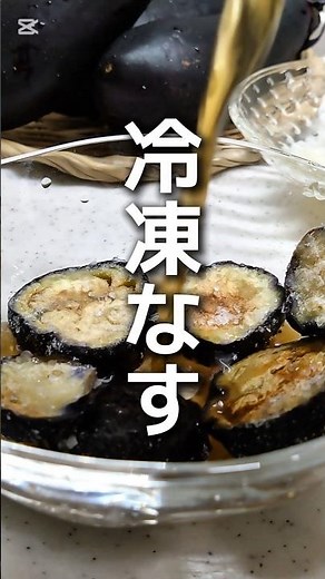 【なす保存版】そうめんが10倍美味しくなる！冷凍なすの裏技