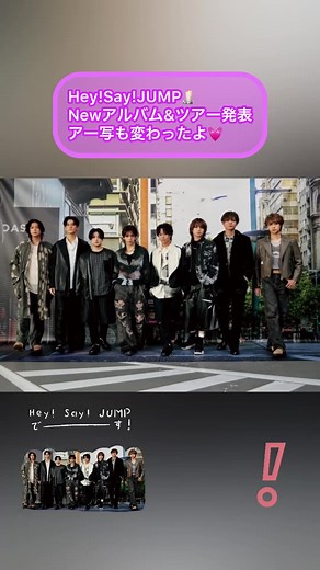New album &ドームツアー発表 アー写真も変わってワクワクくすぎる💓 今年のツアーも絶対楽しいやん💓あー最高💓 みんないつ行く？ 1月1日と大阪狙ってるんやけど、 連番できる人いないかなぁ〜🙄 #heysayjump#ドームツアー#newalbum #エイチ#アー写#山田涼介 #知念侑李#中島裕翔#有岡大貴 #伊野尾慧#髙木雄也 #八乙女光#薮宏太