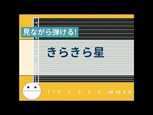 【オタマトーン初心者練習用】きらきら星【楽譜が読めなくても大丈夫】