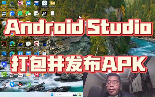 Cocos Creator 游戏开发：如何使用Android Studio打包并发布APK