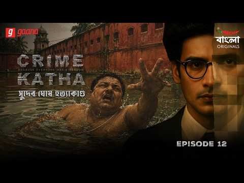 Crime Katha | Mirchi Bangla Originals | Sudeb Ghosh Hatyakanda | EP 12