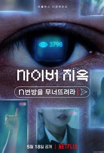 Cyber Hell: Exposing an Internet Horror (Filme), Trailer, Sinopse e Curiosidades - Cinema10
