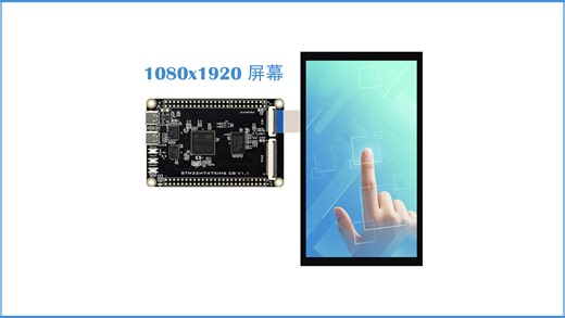 STM32H747双核异构驱动1080x1920 MIPI触摸屏LVGL V9.3，忒细腻了 ！