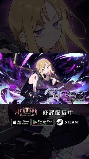 【#まどドラ に #雪野かなえ 実装】新★5キオク [無思考] 雪野かなえ CV #森なな子