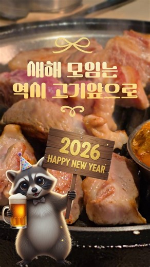 맥주 전통주 전문가 | 맥덕라쿤군 on Instagram: "📌 고깃집열의 밥도둑&술도둑 연쇄 습격 사건 다이어트 결심을 단 5분 만에 파괴해버릴 고기 범죄 현장을 고발합니다. 🚨 오늘 제가 여기서 목살, 가브리살, 삼겹살로 구성된 한마리 세트를 만났는데요. 이건 그냥 고기가 아닙니다. 숙성이라는 고문을 당해서 그런지 육즙이 아주 독기가 바짝 올랐더라고요. 입안에서 팡팡 터지는데 거의 불꽃놀이 수준... 🎆 🚫 주의사항: 이 집 서질녀솥밥은 위험합니다. 분명 '밥 한 공기만 먹어야지' 했는데, 갓 지은 솥밥 냄새 맡는 순간 자아분열 시작됩니다. 여기에 한우육회로 에피타이저 때리고, 구수한 된장찌개 한 술 뜨면? 이미 솥밥 하나 실종. 🍚💨 마무리로 들기름 간장국수 비비는 순간... "사장님, 여기 솥밥 하나 더 추가요!" 외치는 나 자신을 발견하게 될 거예요. 💡 이런 분들께 강력 추천! * "입맛 없다"는 거짓말을 입에 달고 사시는 분 * 연말연초 모임에서 "안주가 왜