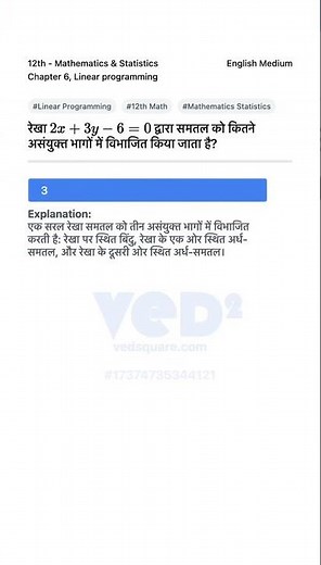 Linear Programming 12th Math How Many Parts