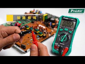 Pro'skit宝工 MT-1236 3-5/6自动量程真有效值数位电表