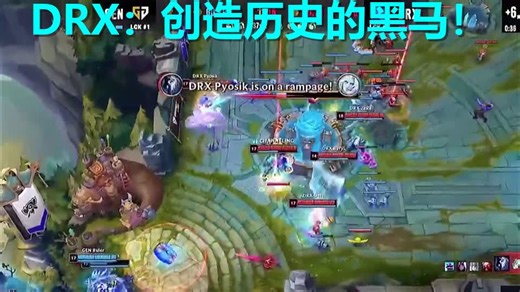 【十年饮冰】黑马DRX绝境3:1掀翻GEN，Deft的青春圆梦之战！