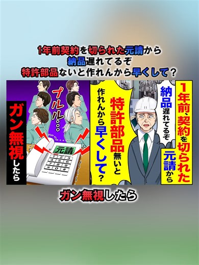 トラブルバスターズの交渉と焦り