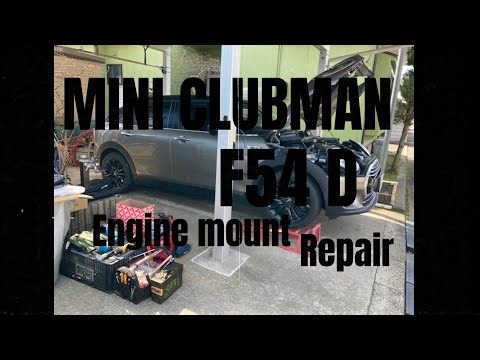 MINI F54D エンジンマウント交換