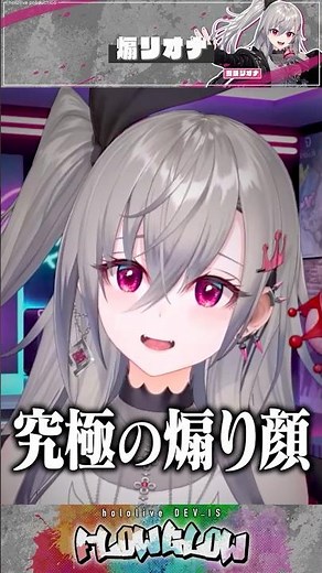 [Provocative Riona] Hibikizaki Riona makes funny faces with all her might [Hololive clip/Hibikiza...