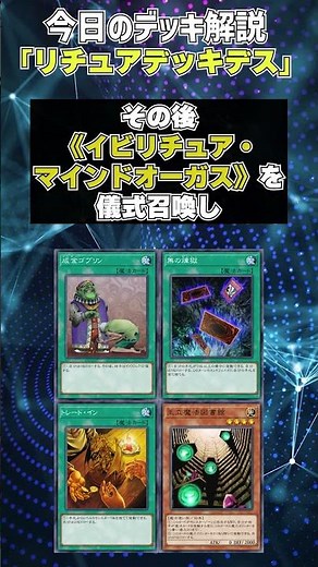 [1-Minute Yu-Gi-Oh! Deck Explanation] Ritual Deck Death [Yu-Gi-Oh! Master Duel]