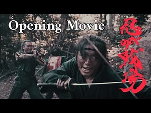 AAT『忍びの戦場』オープニング映像