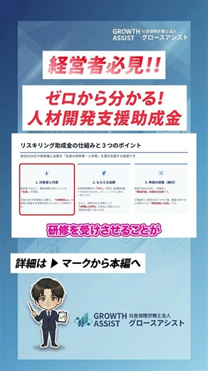 ゼロから分かる人材開発支援助成金のポイントを解説！#助成金 #社労士#人材開発支援助成金 #助成金申請 #経営者