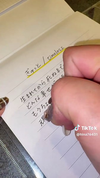 歌詞動画『ぎゅっと』の美しい文字