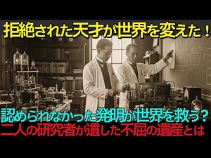 【海外の反応】祖国に認められず敵国の武器に…日本人が発明した世界最高のアンテナの数奇な運命
