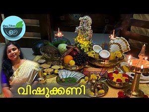 വിഷുക്കണി | Vishu kani| Traditional Kerala Vishukkani | How To Prepare Vishukkani | Easily Delicious