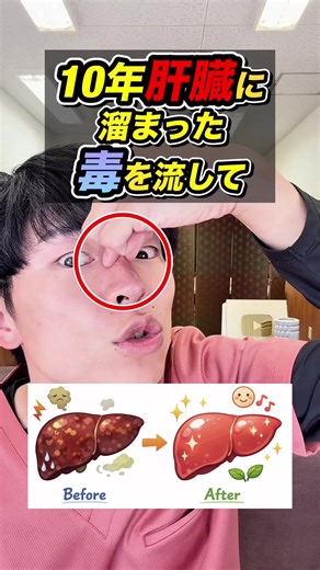 #視力回復 #眼精疲労 #肝臓
