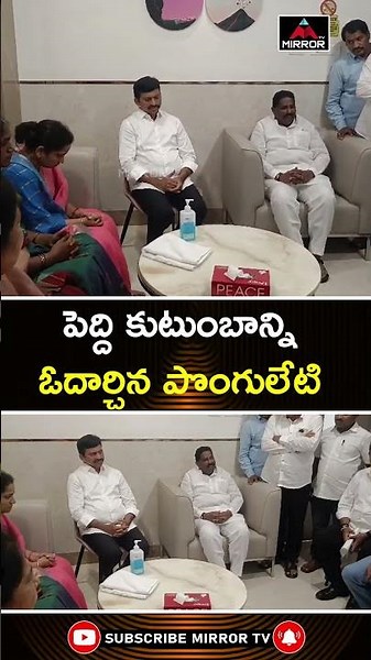 పెద్ది సుదర్శన్ ఫ్యామిలీని ఓదార్చిన పొంగులేటి.. Minister Ponguleti | Peddi Sudarshan | Yashoda Hsptl