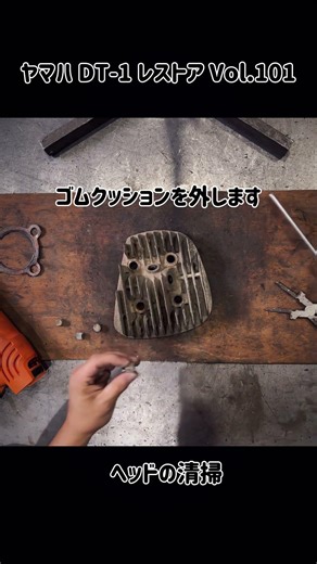 Yamaha DT-1 Restoration Vol.101 Head cleaning, entering. #dt1 #dt250 #restoration #2stroke #yamah...