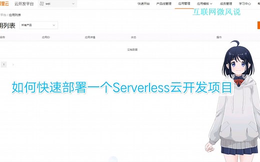手把手教你，如何3分钟快速搭建一个Serverless云开发项目